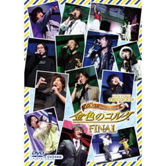 LIVE　VIDEO　ネオロマンス□フェスタ　金色のコルダ　15th　Anniversary　FINAL（ＤＶＤ）