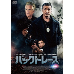 バックトレース ＜スペシャル・プライス＞（ＤＶＤ）