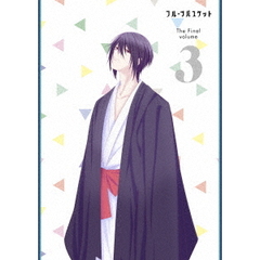 フルーツバスケット　The　Final　volume　3（ＤＶＤ）