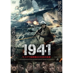 1941 モスクワ攻防戦80年目の真実[ALBSD-2578][DVD]