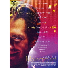 メインストリーム（ＤＶＤ）