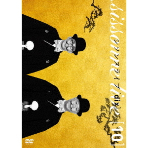 シソンヌ　DVD  1〜7 シソンヌライブ[six] : シソンヌ | HMV&BOOKS online - YRBN-91187