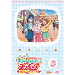 デリシャスパーティ・プリキュア Vol.5（ＤＶＤ）