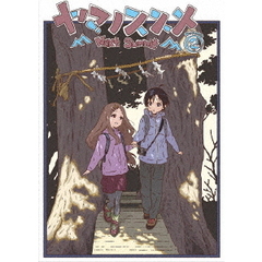 ヤマノススメ Next Summit 第2巻＜メーカー全巻購入特典対象商品＞（Ｂｌｕ?ｒａｙ）