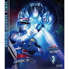 宇宙刑事シャイダー Blu-ray BOX 3（Ｂｌｕ－ｒａｙ）