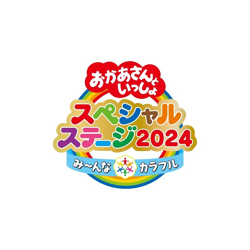 NHK おかあさんといっしょ スペシャルステージ ～み～んな☆カラフル～（ＤＶＤ） 通販｜セブンネットショッピング