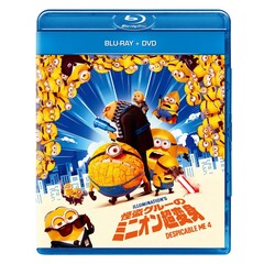 怪盗グルーのミニオン超変身 ブルーレイ＋DVD＜セブンネット限定特典：アクリルスマホスタンド付き＞（Ｂｌｕ－ｒａｙ）