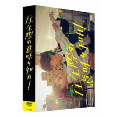 往生際の意味を知れ！ DVD-BOX（ＤＶＤ）