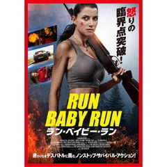 ラン・ベイビー・ラン（ＤＶＤ）
