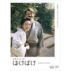 連続テレビ小説　ばけばけ　完全版　DVD　BOX3（ＤＶＤ）