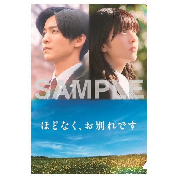 映画『ほどなく、お別れです』 DVD 豪華版＜予約購入特典：A5クリア