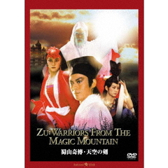 蜀山奇傅・天空の剣（ＤＶＤ）