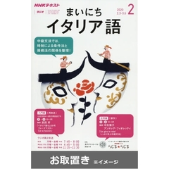 ＮＨＫラジオまいにちイタリア語 (雑誌お取置き)1年1冊