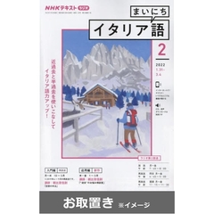 ＮＨＫラジオまいにちイタリア語 (雑誌お取置き)1年1冊