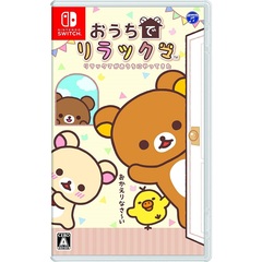 Nintendo Switch おうちでリラックマ　リラックマがおうちにやってきた