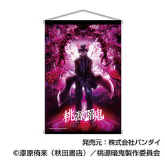 BIGタペストリー　桃源暗鬼05　ティザービジュアル（2025年7月以降発売予定）
