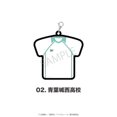 「ハイキュー!!」ユニフォーム型ラバーチャーム 02.青葉城西高校