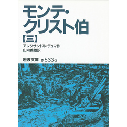 モンテ クリスト 伯 本 セール