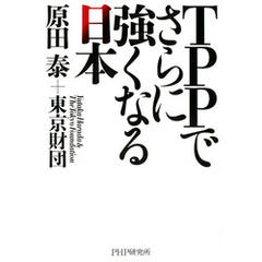 TPPでさらに強くなる日本