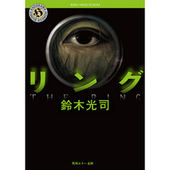 リング