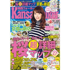 KansaiWalker関西ウォーカー　2015 No.6
