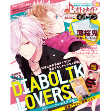 B’s-LOG別冊 オトメイトマガジン vol.16