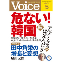 Voice 平成28年5月号