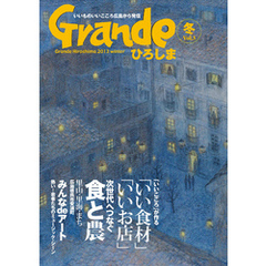 Grandeひろしま Vol.3