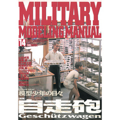 MILITARY MODELING MANUAL Vol.14