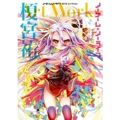 ノーゲーム・ノーライフ　榎宮祐 Art Works