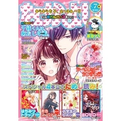 なかよし 2019年7月号 [2019年6月3日発売]