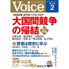 Voice 2020年2月号