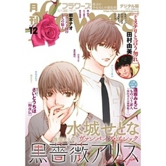 月刊flowers 2020年12月号(2020年10月28日発売)