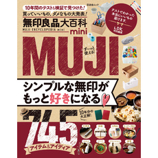 晋遊舎ムック　無印良品大百科 mini