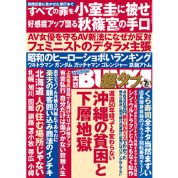 実話BUNKA超タブー 2022年7月号【電子普及版】 通販｜セブンネットショッピング