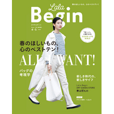 LaLaBegin Begin4月号臨時増刊 4・5 2019