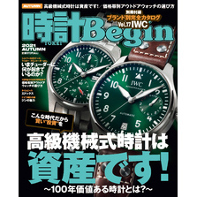 時計Begin 2021秋号 vol.105