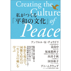 私がつくる「平和の文化」