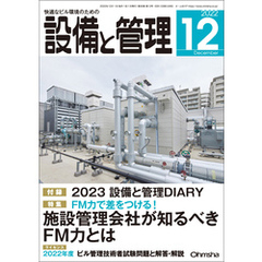 設備と管理2022年12月号