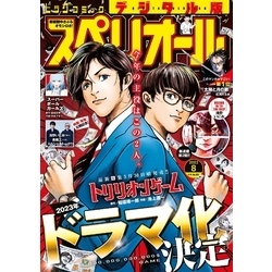 スペリオール  8冊 ビッグ スペリオール 2023年 12/8 号 [雑誌] |本 | 通販 | Amazon