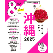 &TRAVEL　沖縄　2025
