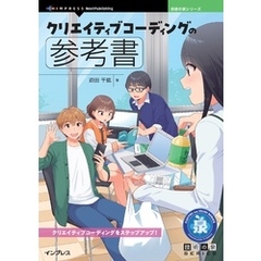 クリエイティブコーディングの参考書