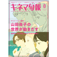 キネマ旬報　2024年8月号