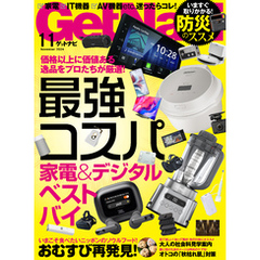 GetNavi2024年11月号