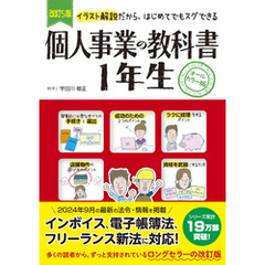 改訂5版　個人事業の教科書１年生