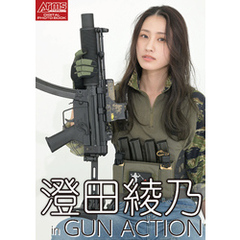 アームズマガジンデジタル写真集 Arms MAGAZINE DIGITAL PHOTO BOOK 澄田綾乃 in GUN ACTION