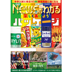 月刊Newsがわかる (ゲッカンニュースガワカル) 2025年1月号