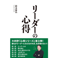 リーダーの心得