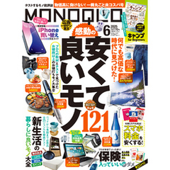 MONOQLO 2025年6月号【電子書籍版限定特典付き】