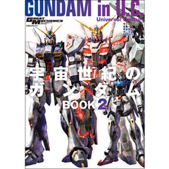 モビルスーツ全集 19 宇宙世紀のガンダムBOOK 2
